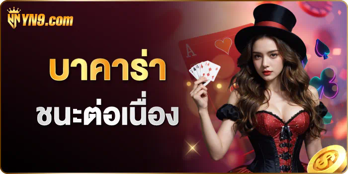 ประสบการณ์การเล่นเกมออนไลน์ด้วยระบบ ss6699